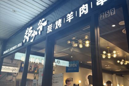 Zheng's Skewer BBQ Eastwood