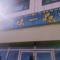 川味一品香饭店 User Photo