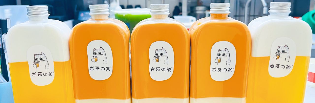 岩哥的茶(烧鸡道店)