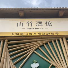 山竹咖啡·酒館·茶飲張用戶圖片