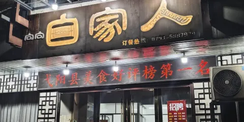 自家人