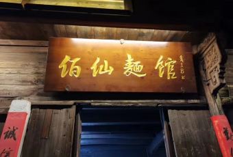 BAI XIAN MIAN GUAN User Photo