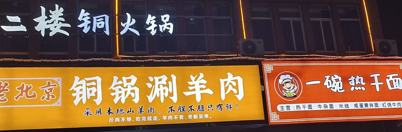 一碗热干面(九龙明苑小区店)