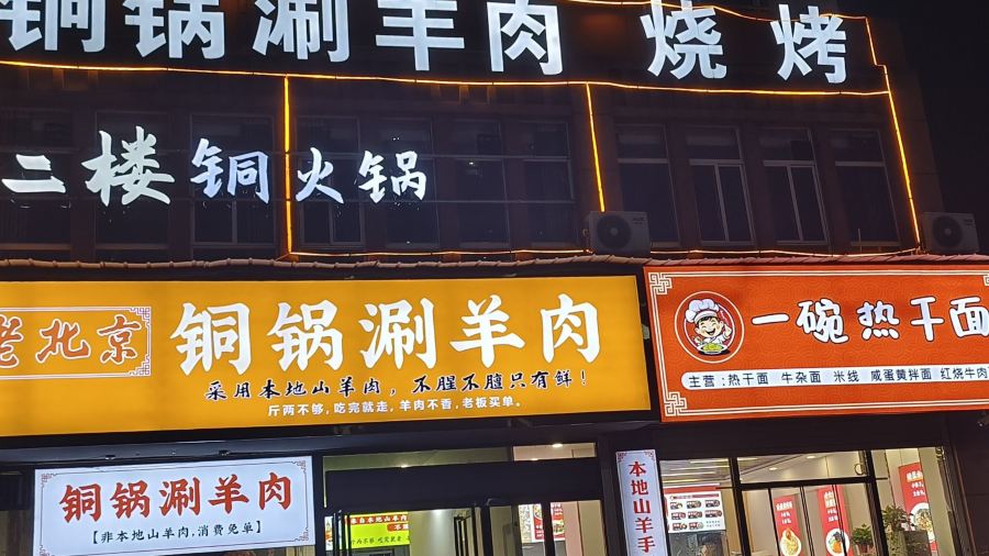 一碗热干面(九龙明苑小区店)