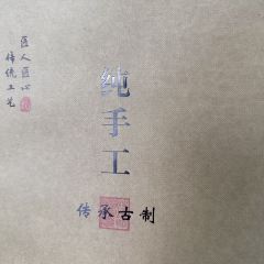 泾县口福手艺菜 User Photo