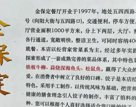 金保定精品水饺