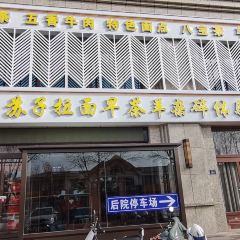 苏子拉面(钻石城店) 여행 사진