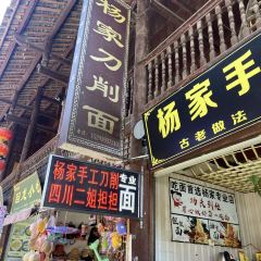杨家手工面馆 User Photo
