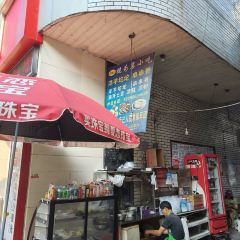 程记洋芋坨坨串串香 User Photo