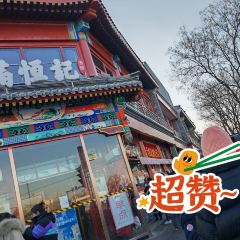 Niujie Halal Man Heng Ji User Photo