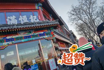 Niujie Halal Man Heng Ji User Photo