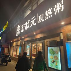 Hongzhaungyuan Congee Restaurant(Jiangxiang Qiao) User Photo
