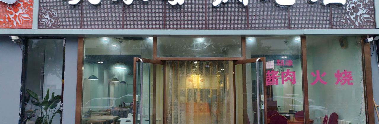 KENG GU LV ROU LAO DIAN