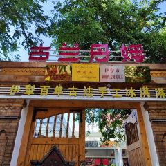 古兰丹姆冰激凌店 User Photo