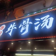 Zhangjiniugu Soup User Photo