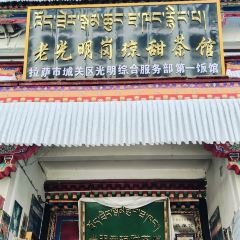 Guangming Gangqiongtian Tea House ảnh của người dùng