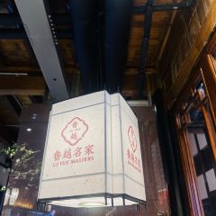 鲁越名家·绍兴菜(柯桥古镇店) User Photo