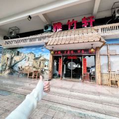雅竹轩冬瓜盅火锅(临江北路店) User Photo