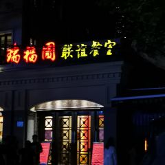 Ruifuyuan Restaurant (Maoming South Road) ảnh của người dùng