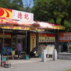 德記山水豆腐花 User Photo