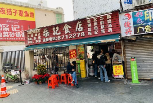 燊记食店 User Photo