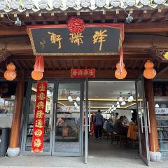 齐云山度假酒店· 祥瑞轩餐厅 User Photo