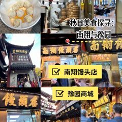 Nanxiang Steamed Bun Restaurant User Photo