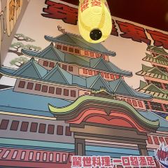 令谷花开·惊世料理(静安店) User Photo