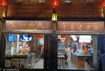 YONGHE FISH BALL User Photo