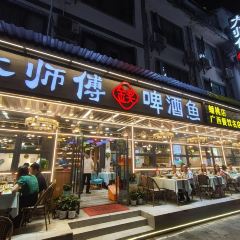 大师傅金奖啤酒鱼(蟠桃店) User Photo
