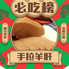 温都尔汗食府 User Photo