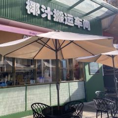 椰小鸡·椰子鸡(赛拉维风情街店) User Photo