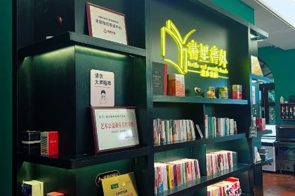 书里书外复合空间