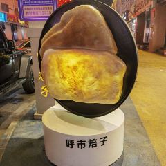 宽巷子民族美食街 여행 사진