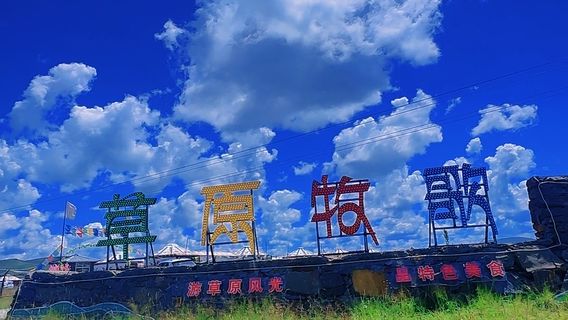 Prairie Pastoral Song Tourist Resort Campground