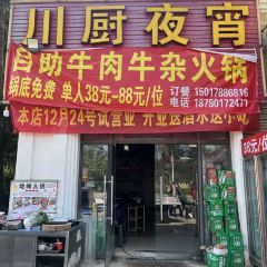 川厨百味 User Photo
