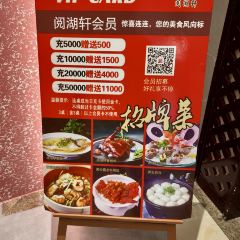 阅湖轩(常熟店) 여행 사진