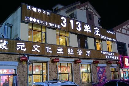 313羊庄(天池大街店)