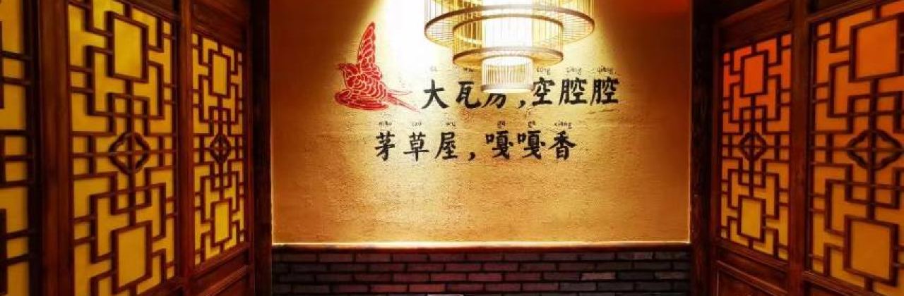 谭鸭血老火锅(贵德梨都广场店)