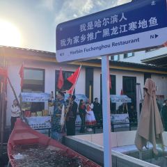 福成厚江鱼壹号(松北店) User Photo