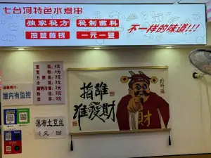 沸腾水煮串(旭日街店)