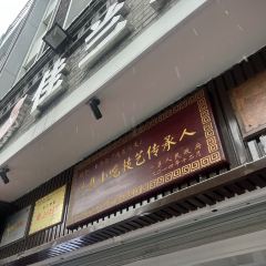 佳兰烧麦(沙县府前中路店) 여행 사진
