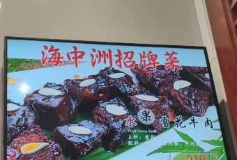 舟山海中洲國際大酒店·自助餐廳用戶圖片