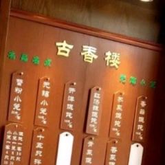 GU XIANG LOU User Photo