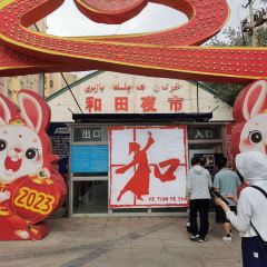Hotan Night Market User Photo