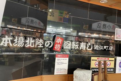 Morimori壽司（近江町店）