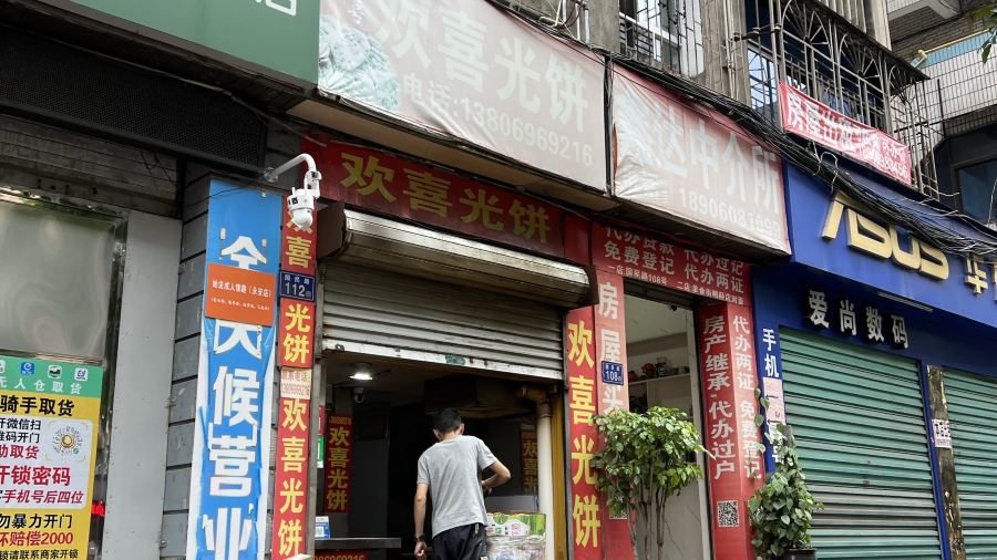 欢喜光饼