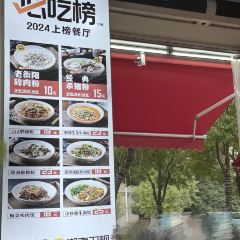 322豬肉米粉鋪張用戶圖片