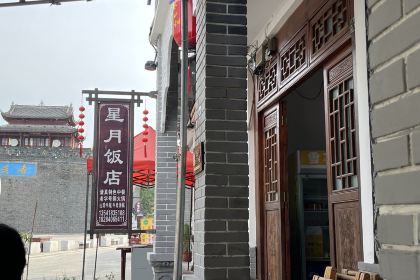 星月饭店(青平路店)