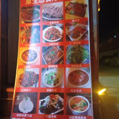 扎尕那原生态餐厅 User Photo